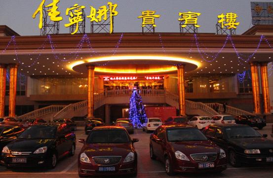 12月24日平安夜,益阳佳宁娜国际酒店贵宾楼灯火辉煌,客似云来,布满